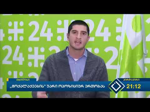 სათქმელი: მე-11 მოწვევის პარლამენტი და პოლიტიკური კრიზისი ქვეყანაში